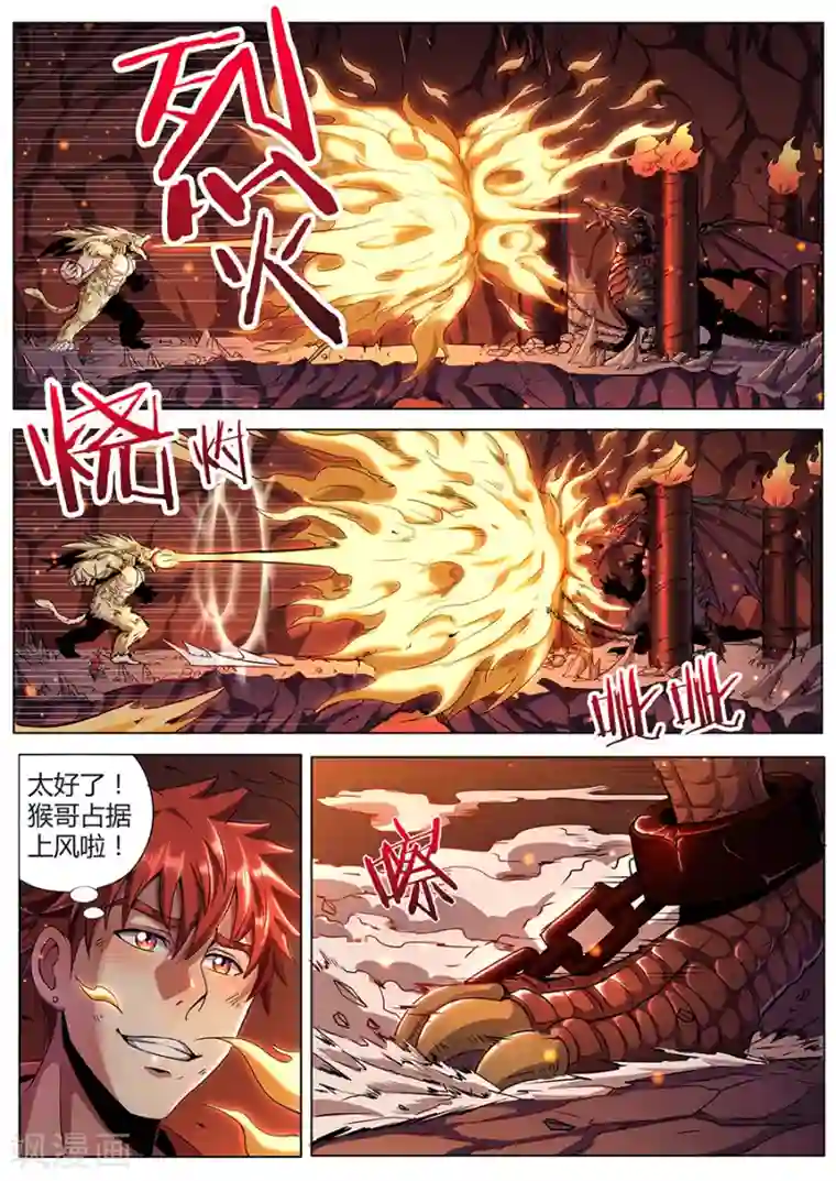 我的房客是妖怪第91话 火山魈VS蛊雕
