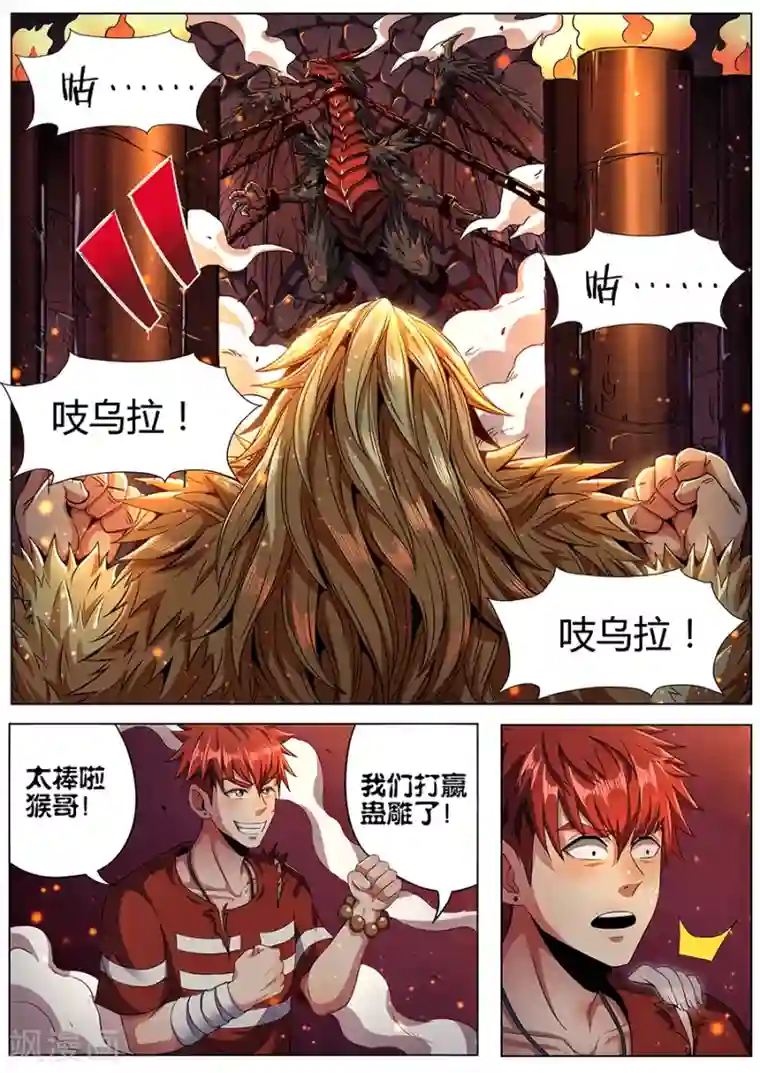 我的房客是妖怪第91话 火山魈VS蛊雕