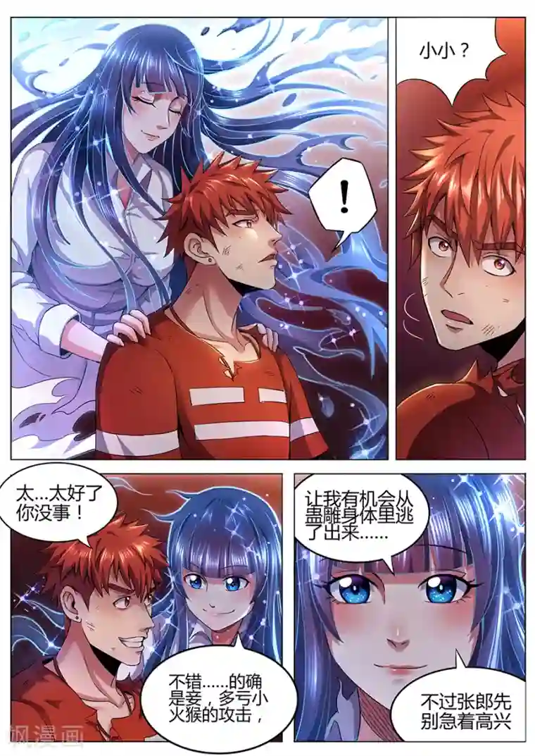 我的房客是妖怪第91话 火山魈VS蛊雕