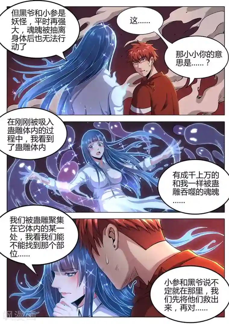 我的房客是妖怪第91话 火山魈VS蛊雕