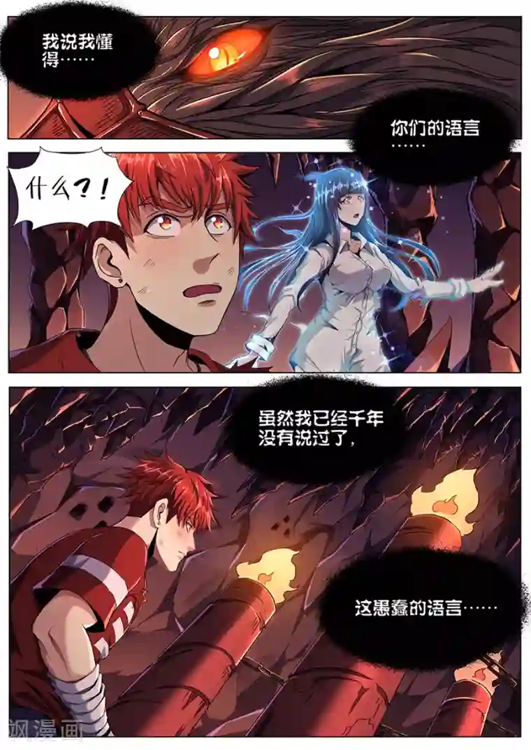 我的房客是妖怪第92话 八卦金锁阵