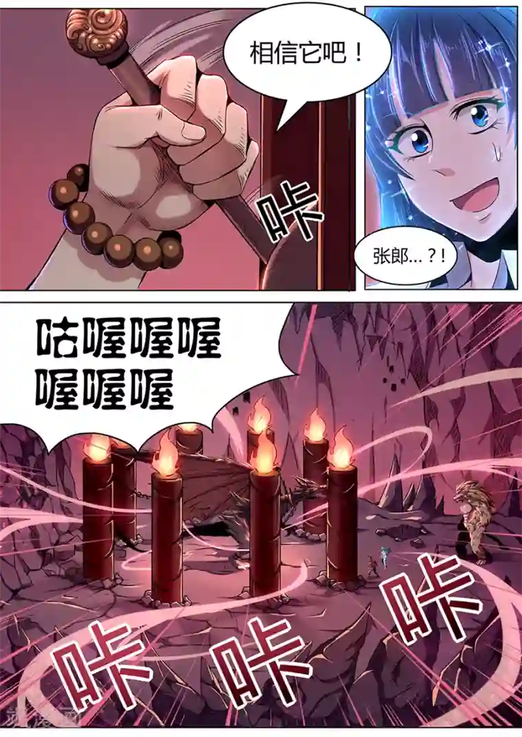 我的房客是妖怪第92话 八卦金锁阵