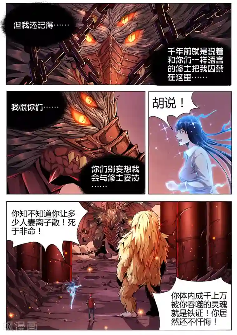 我的房客是妖怪第92话 八卦金锁阵