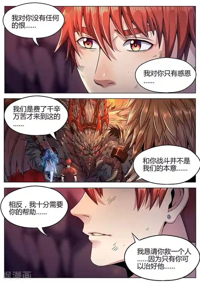 我的房客是妖怪第92话 八卦金锁阵