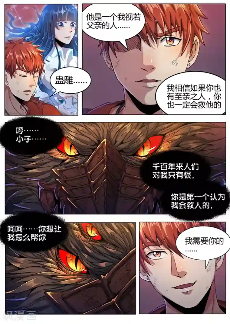 我的房客是妖怪第92话 八卦金锁阵