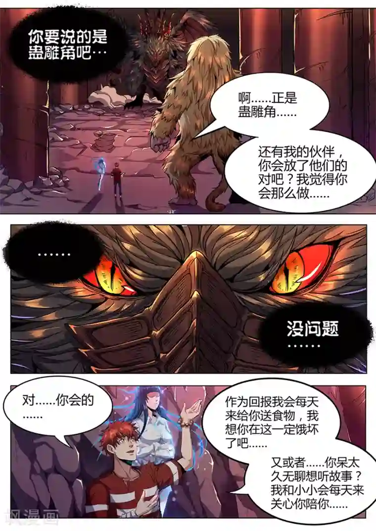 我的房客是妖怪第92话 八卦金锁阵