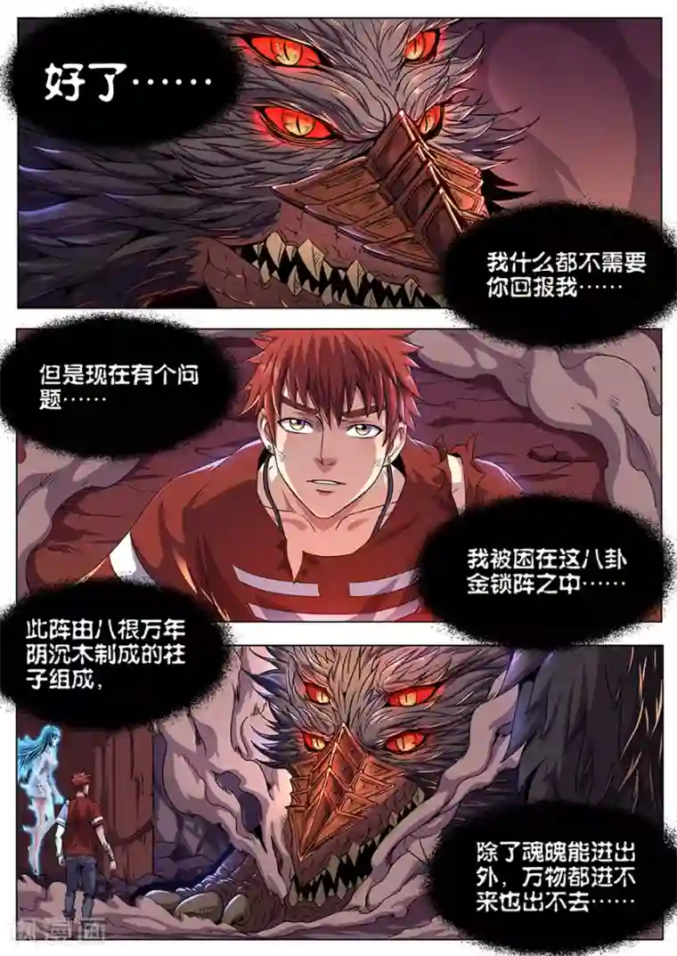 我的房客是妖怪第92话 八卦金锁阵