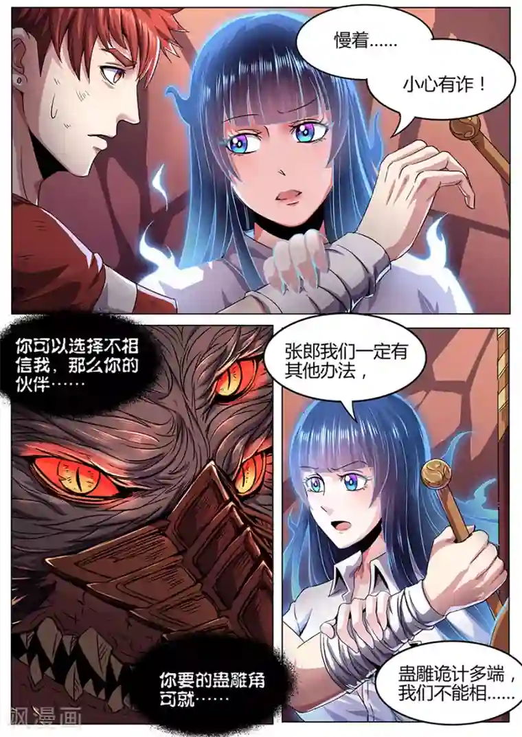 我的房客是妖怪第92话 八卦金锁阵