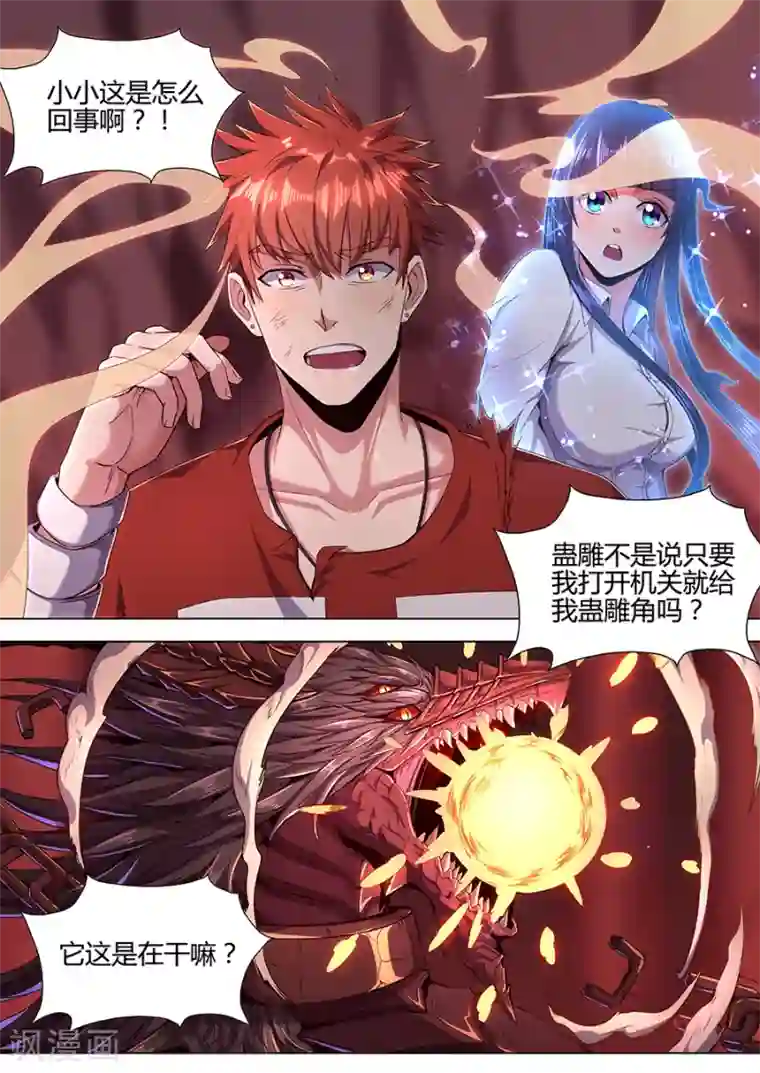 我的房客是妖怪第93话 人与妖