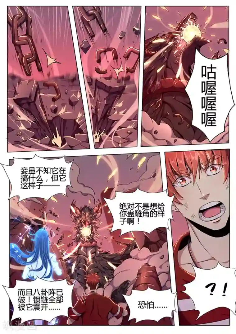 我的房客是妖怪第93话 人与妖