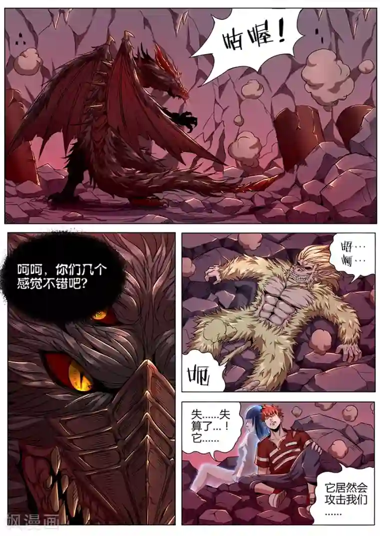 我的房客是妖怪第93话 人与妖