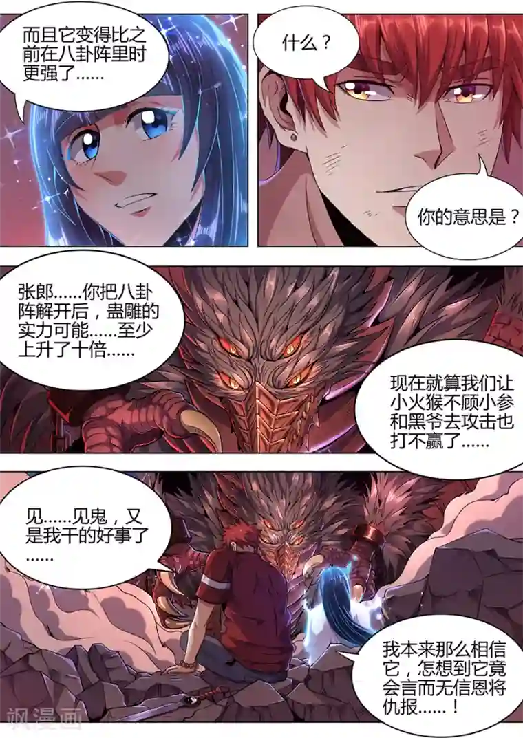 我的房客是妖怪第93话 人与妖