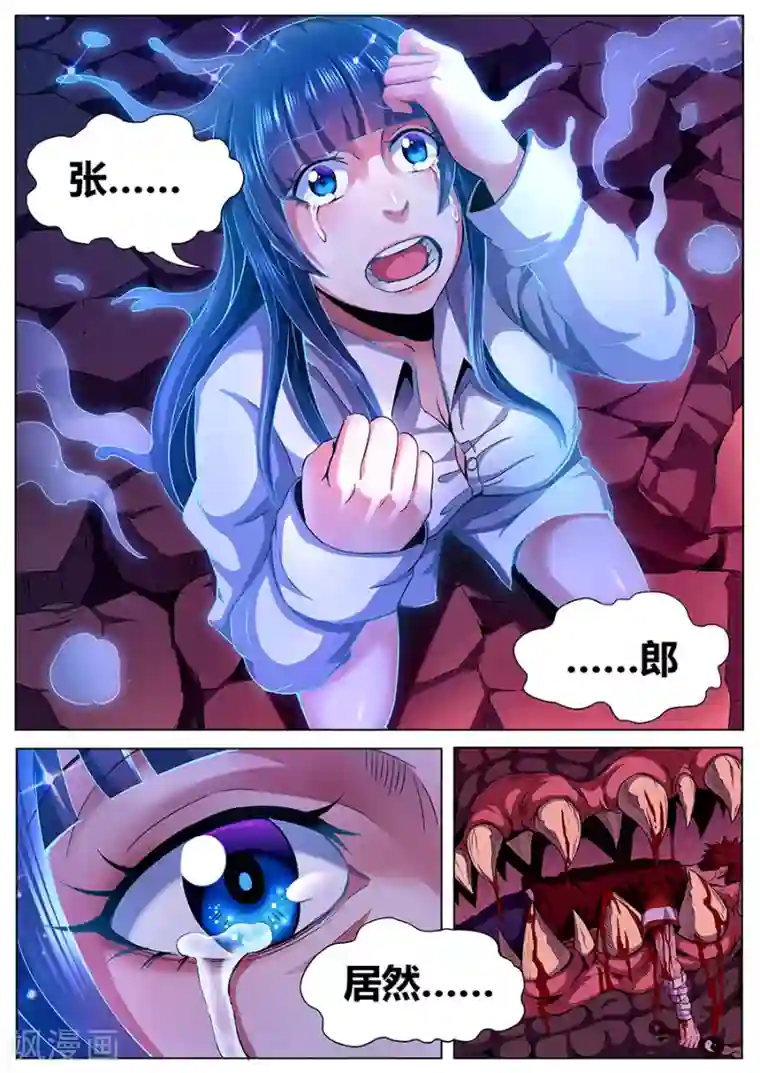 我的房客是妖怪第94话 宿命之血