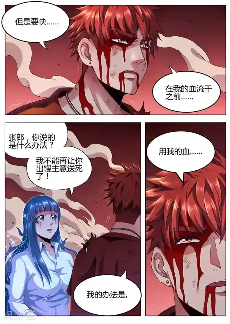我的房客是妖怪第94话 宿命之血
