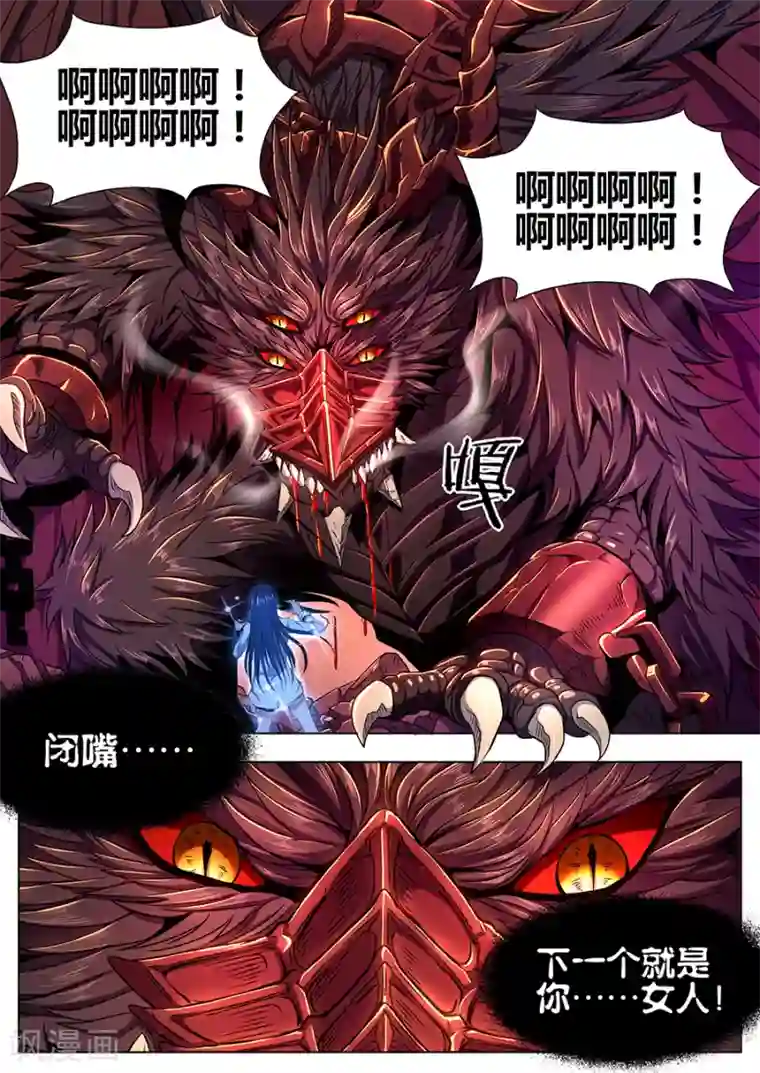 我的房客是妖怪第94话 宿命之血