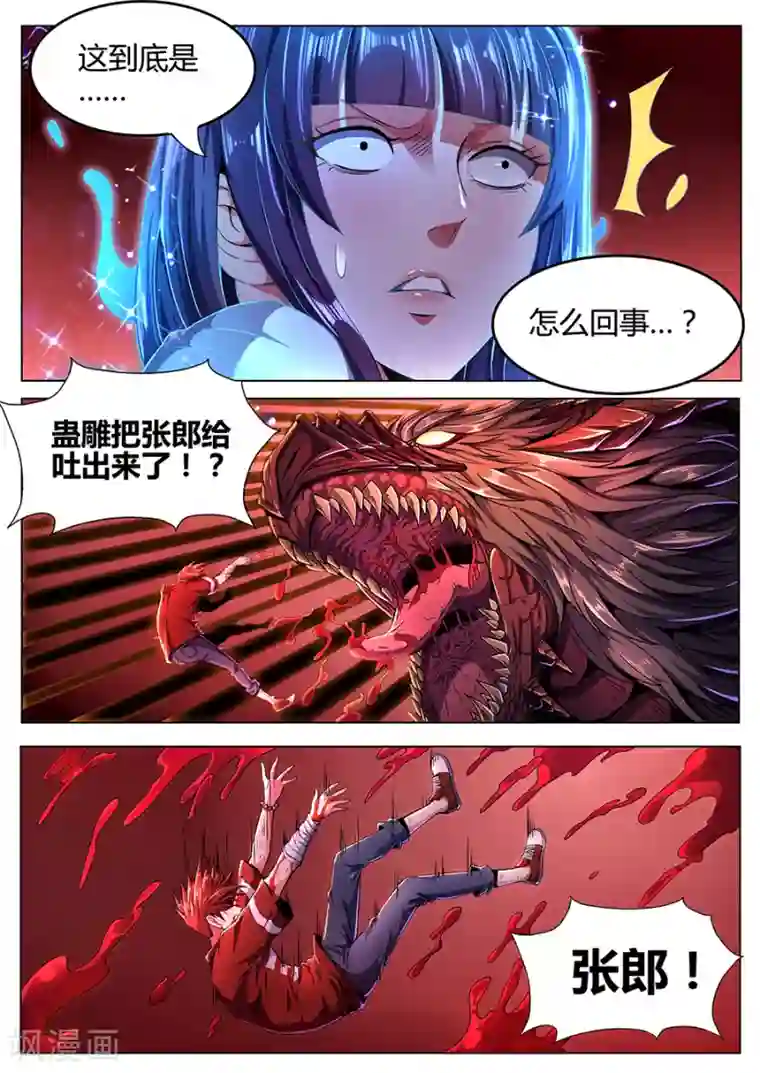 我的房客是妖怪第94话 宿命之血