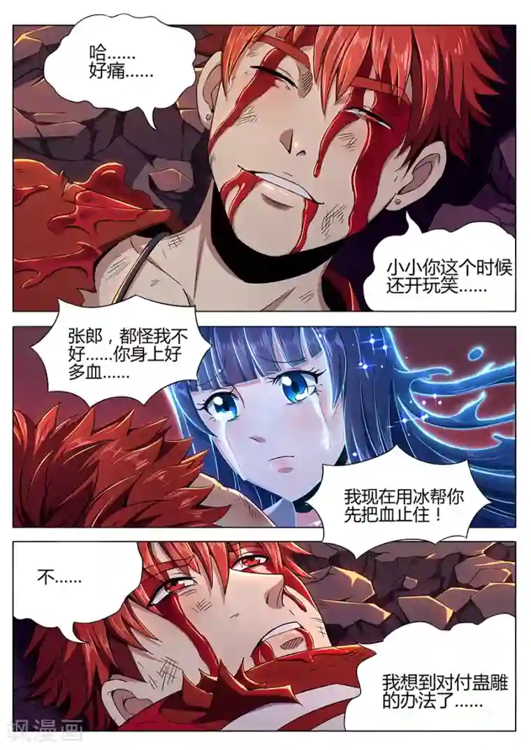 我的房客是妖怪第94话 宿命之血