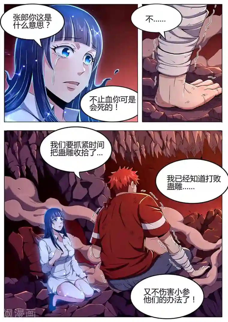 我的房客是妖怪第94话 宿命之血