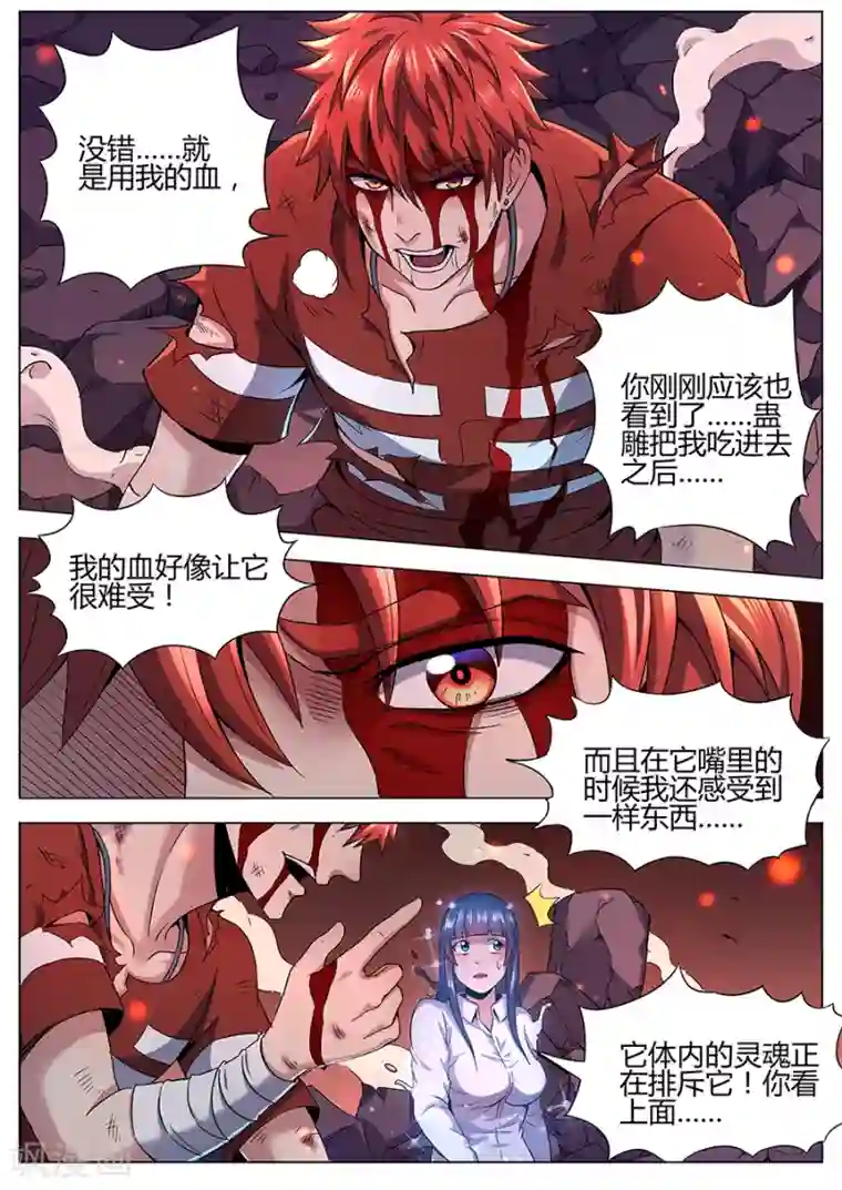 我的房客是妖怪第95话 致命一击