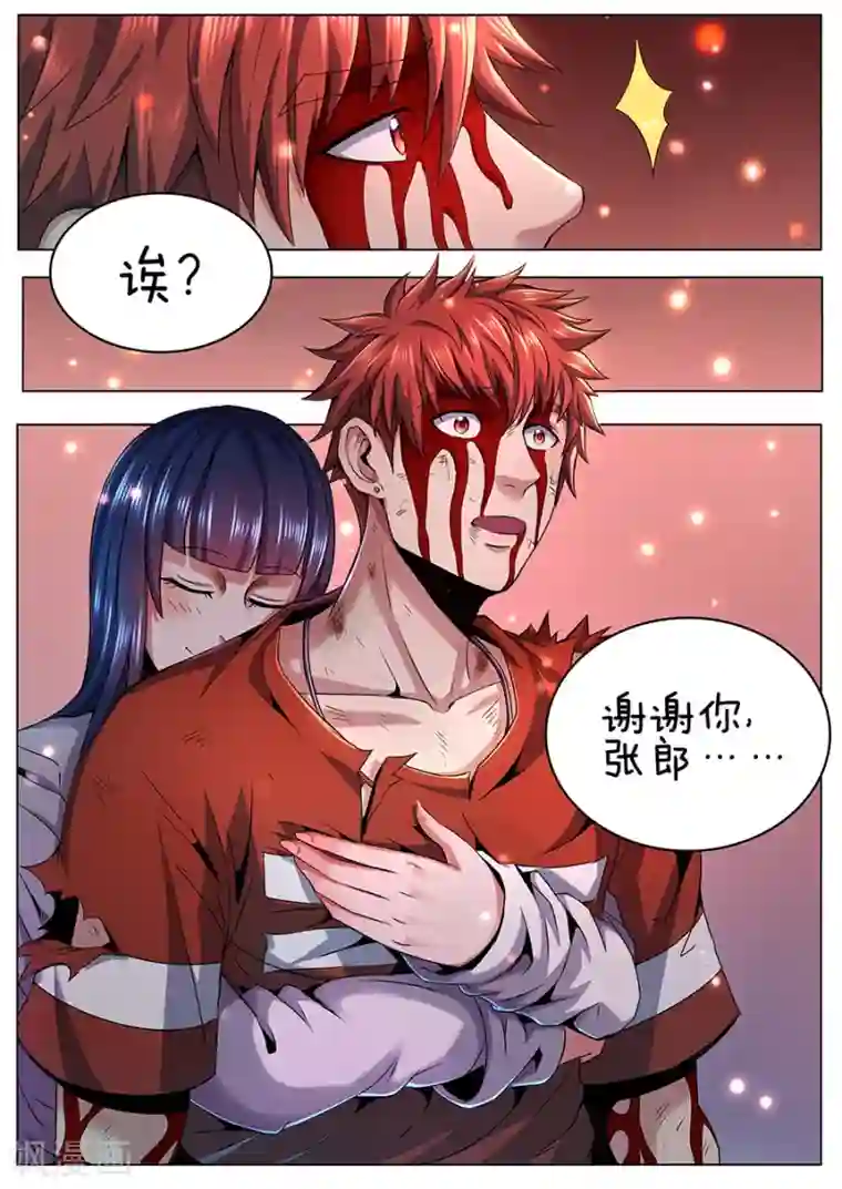 我的房客是妖怪第95话 致命一击
