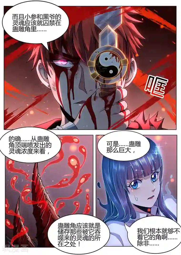 我的房客是妖怪第95话 致命一击