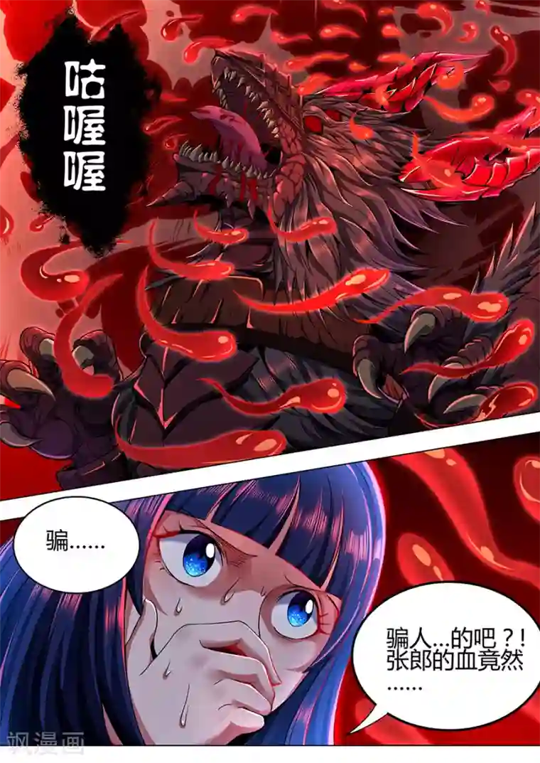 我的房客是妖怪第95话 致命一击