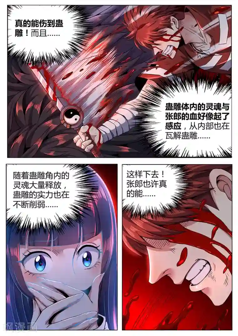 我的房客是妖怪第95话 致命一击