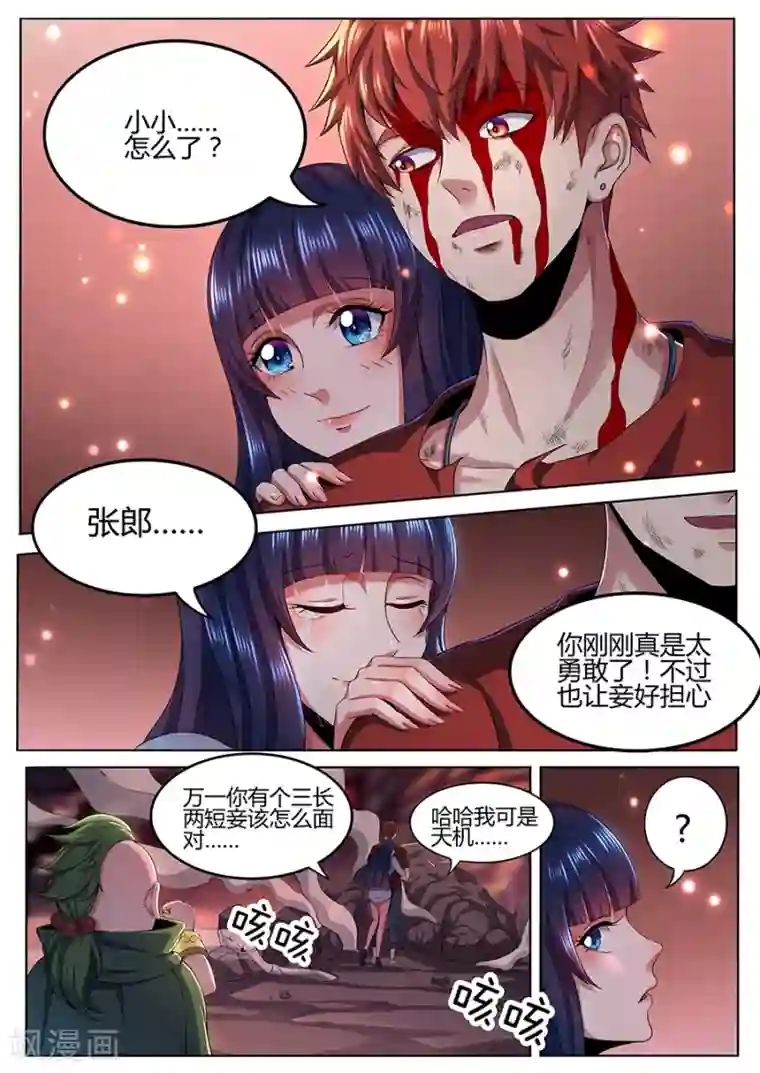 我的房客是妖怪第96话 生死存亡