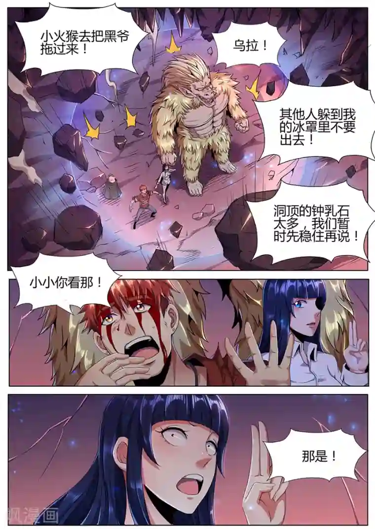 我的房客是妖怪第96话 生死存亡