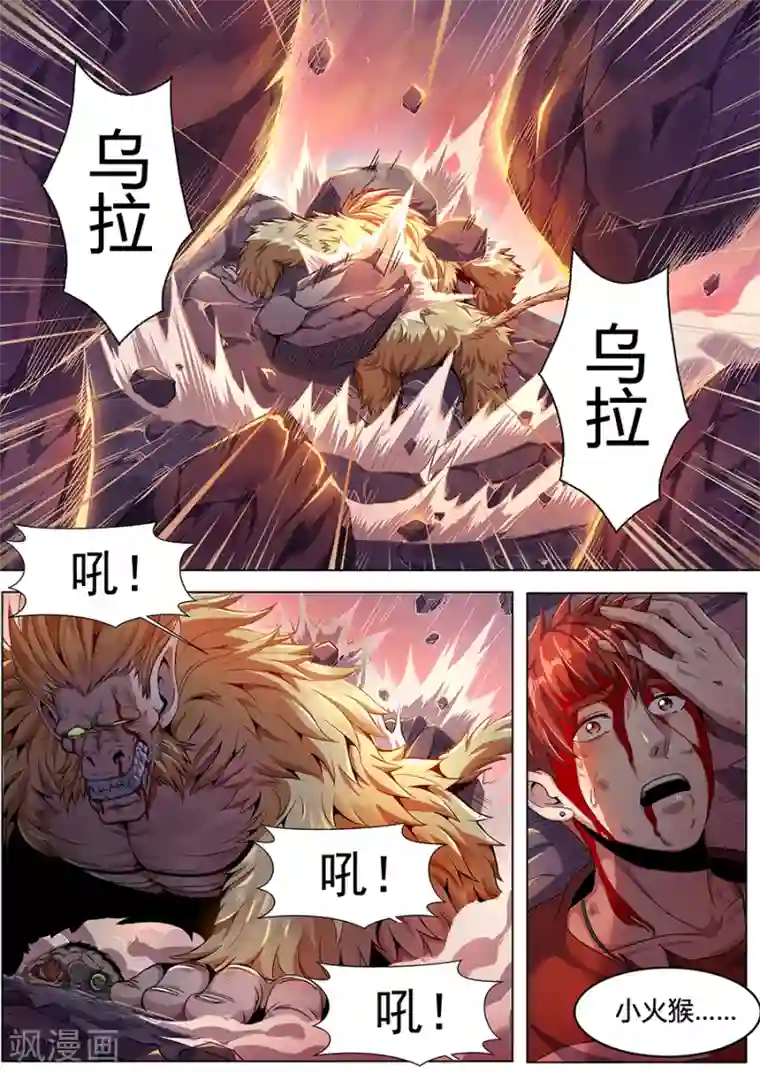 我的房客是妖怪第96话 生死存亡