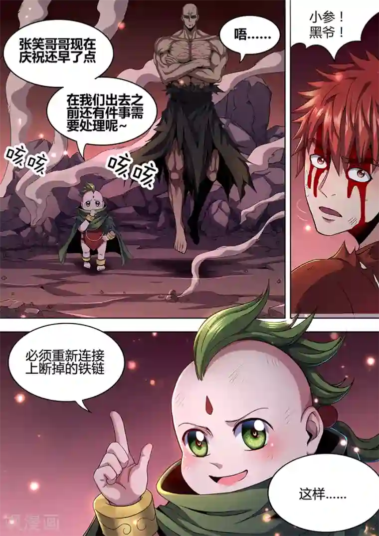 我的房客是妖怪第96话 生死存亡