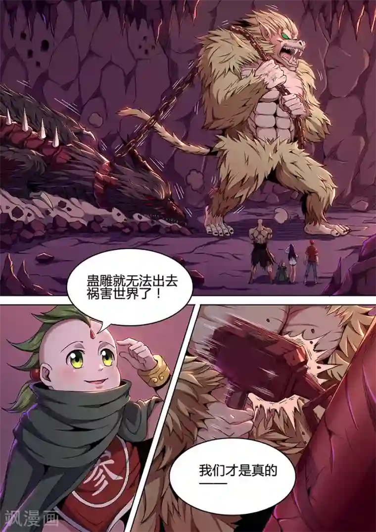 我的房客是妖怪第96话 生死存亡