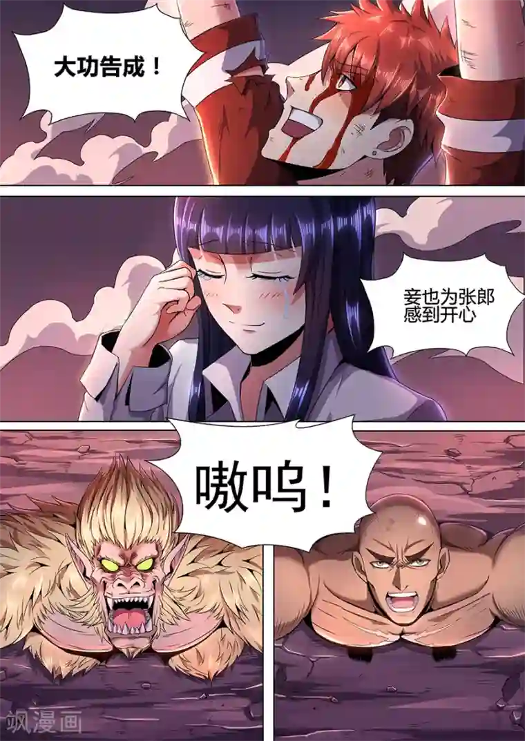 我的房客是妖怪第96话 生死存亡