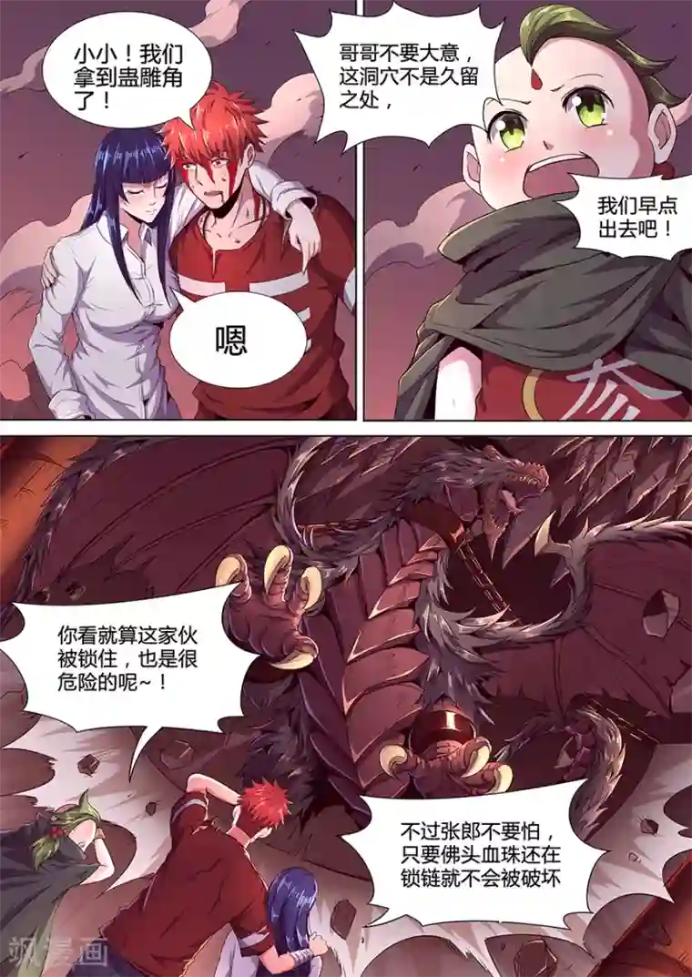 我的房客是妖怪第96话 生死存亡