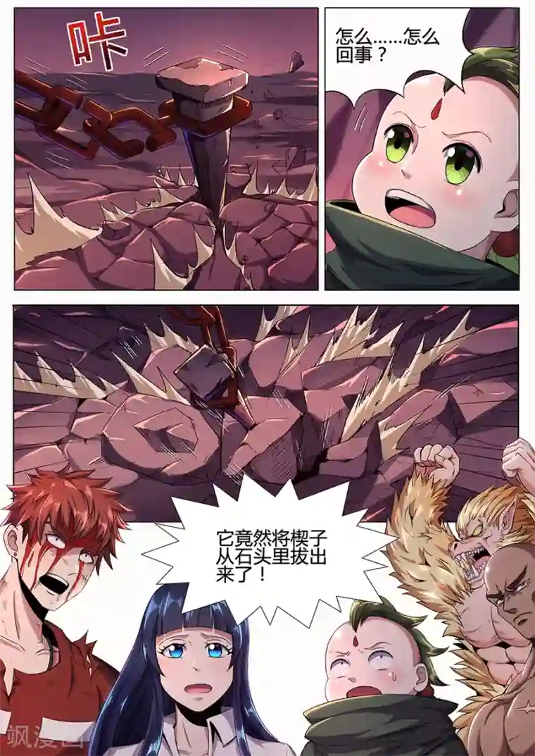 我的房客是妖怪第96话 生死存亡