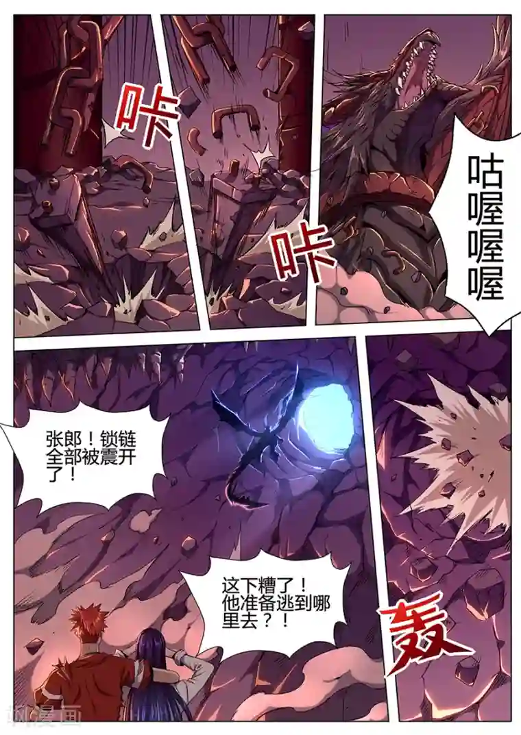 我的房客是妖怪第96话 生死存亡