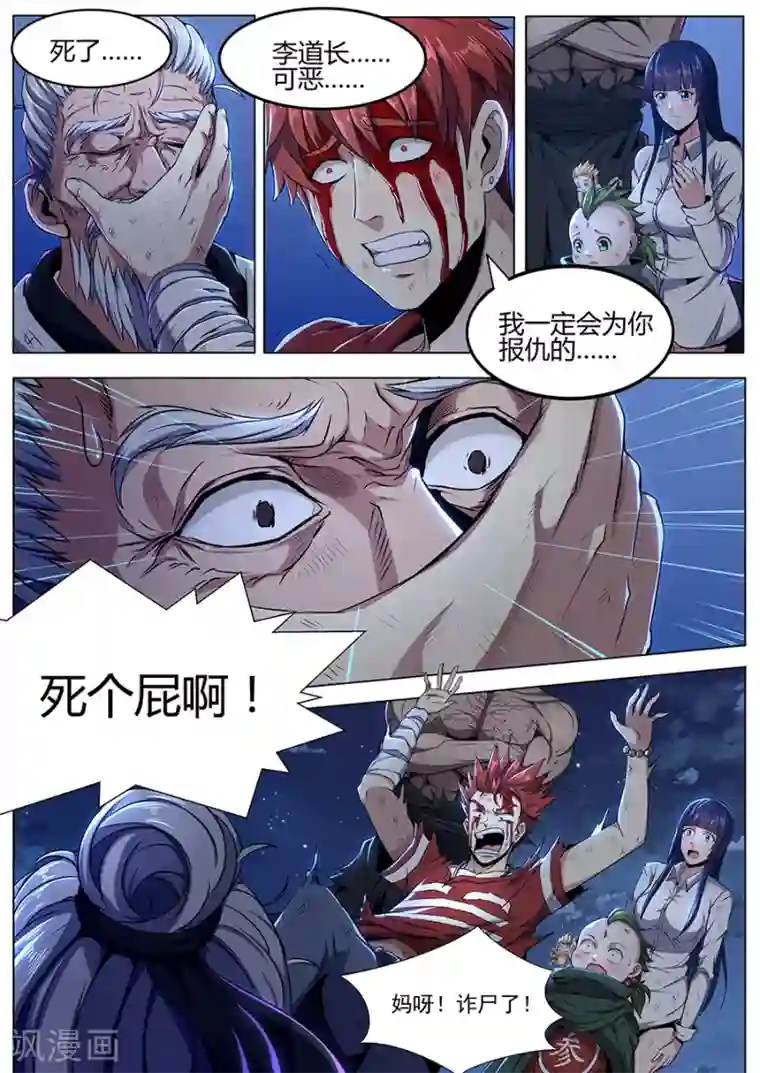 我的房客是妖怪第97话 后会有期