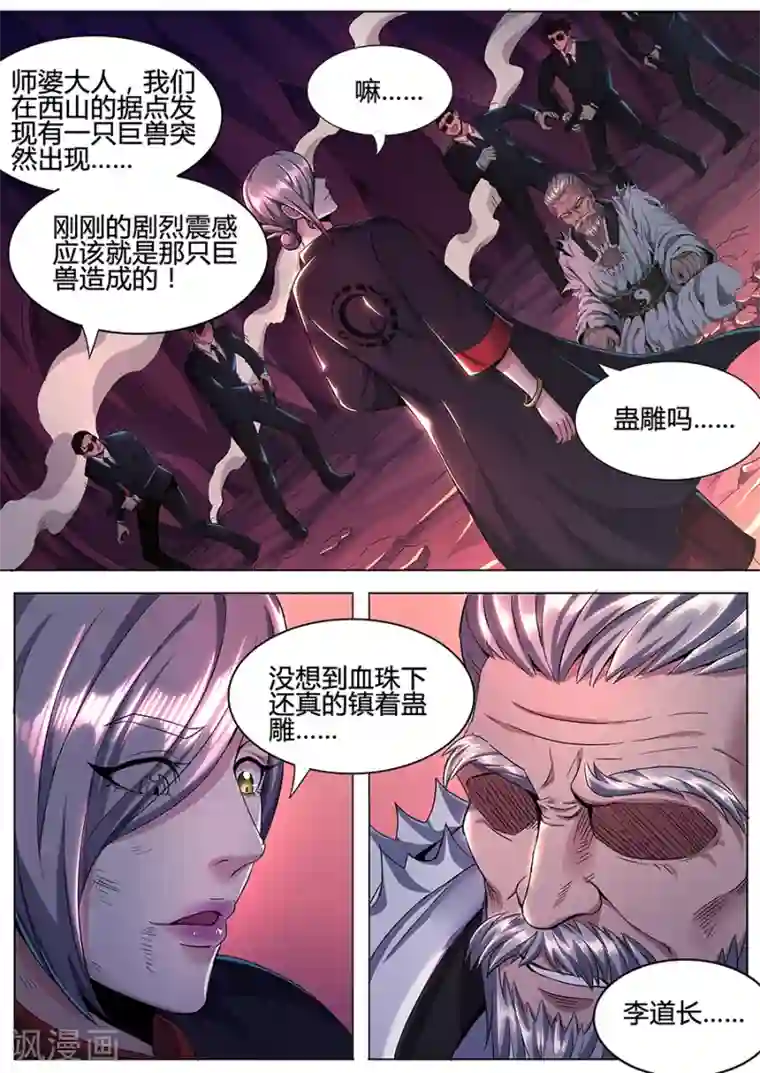 我的房客是妖怪第97话 后会有期