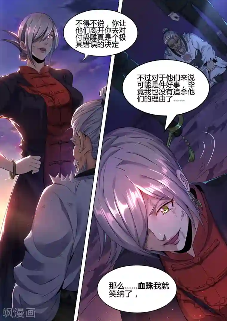 我的房客是妖怪第97话 后会有期