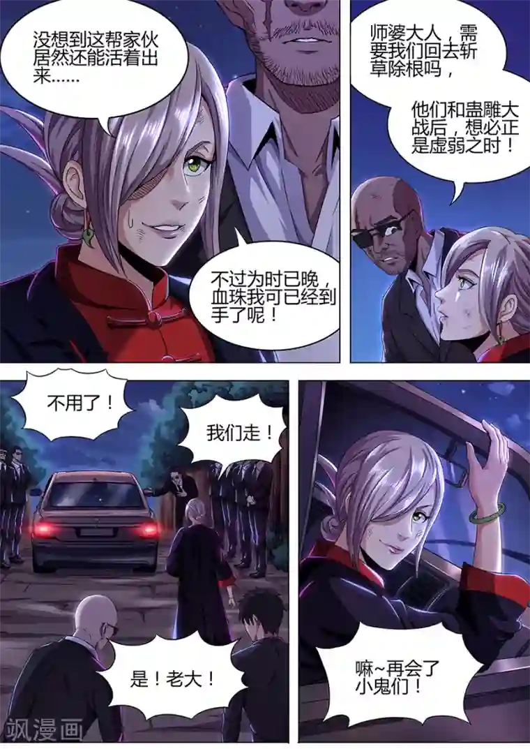我的房客是妖怪第97话 后会有期