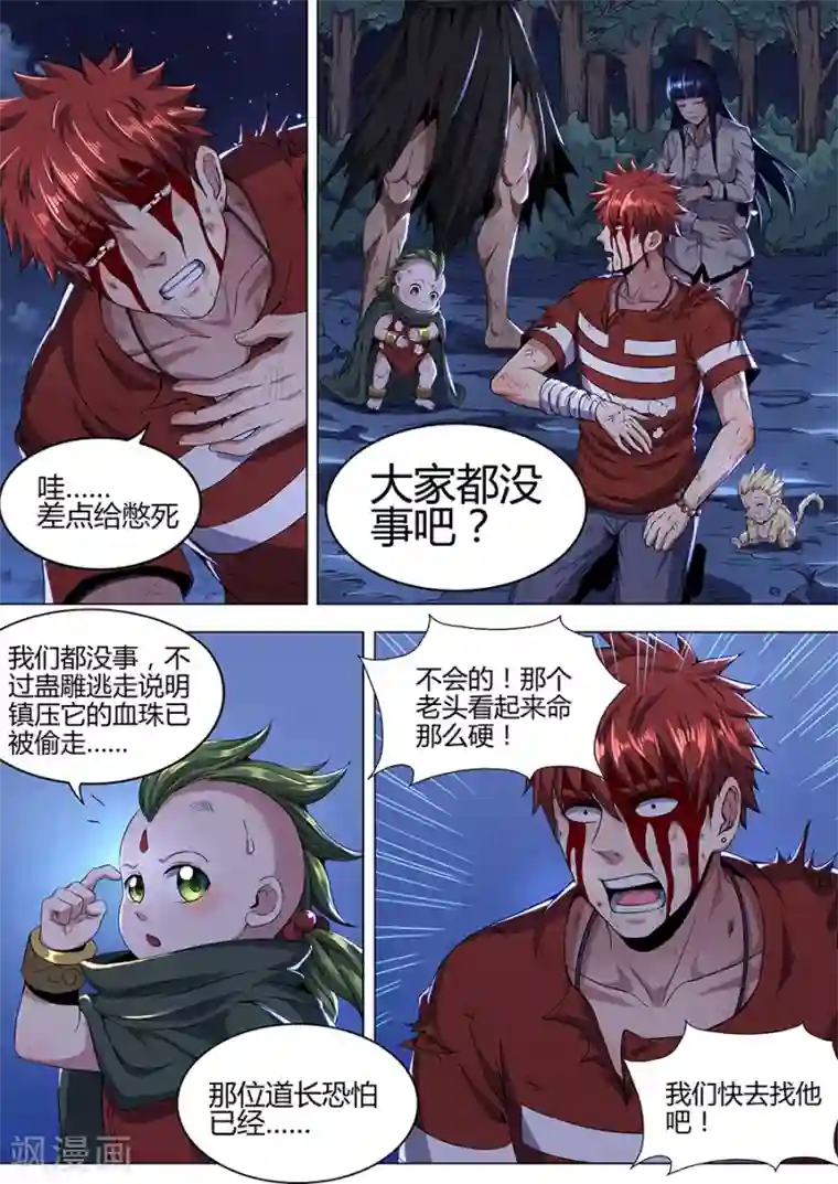 我的房客是妖怪第97话 后会有期