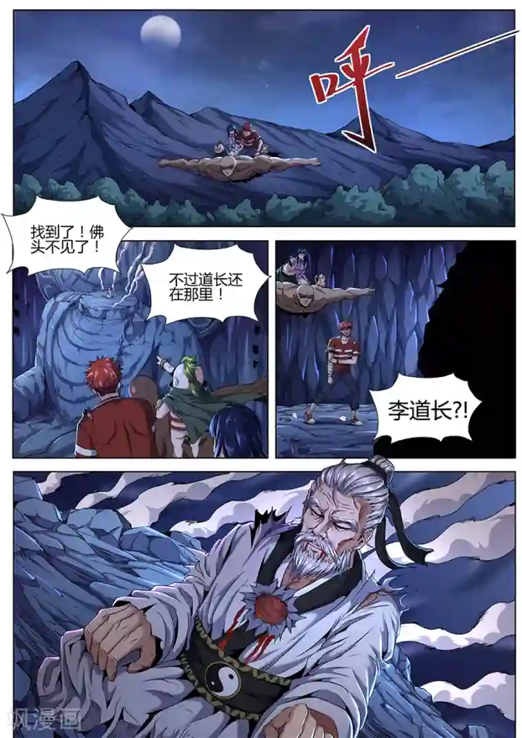 我的房客是妖怪第97话 后会有期