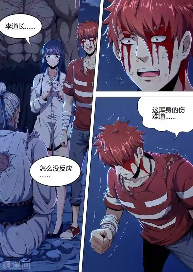 我的房客是妖怪第97话 后会有期