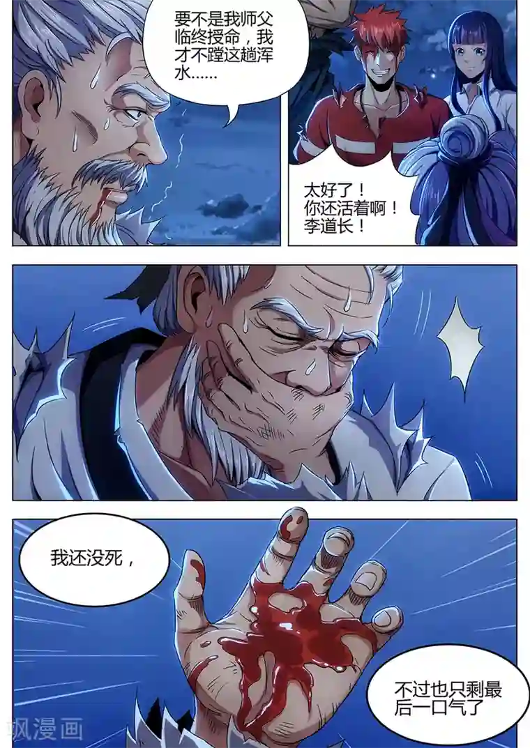 我的房客是妖怪第98话 血珠之谜
