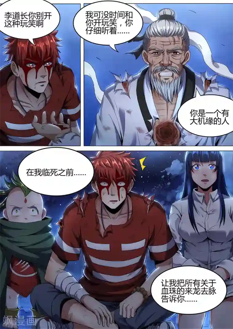 我的房客是妖怪第98话 血珠之谜