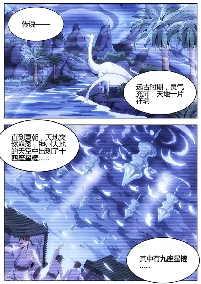 我的房客是妖怪第98话 血珠之谜