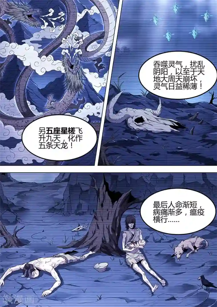 我的房客是妖怪第98话 血珠之谜