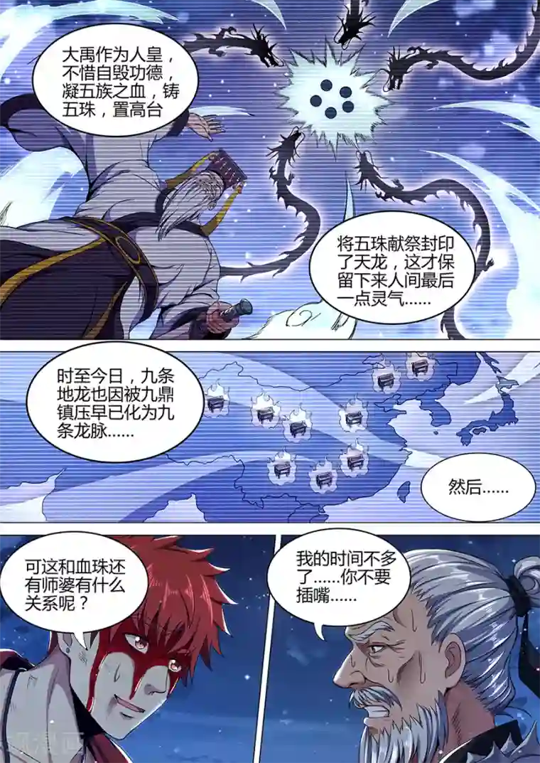 我的房客是妖怪第98话 血珠之谜