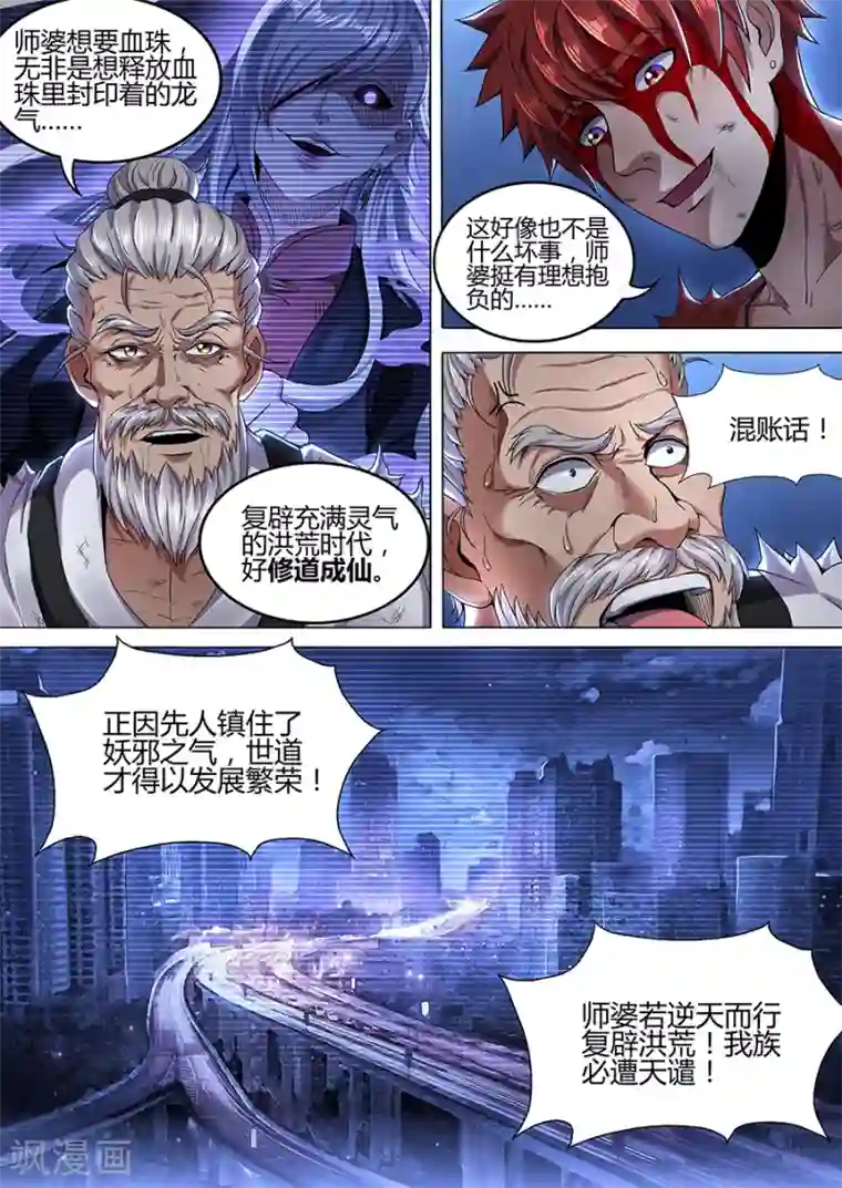 我的房客是妖怪第98话 血珠之谜