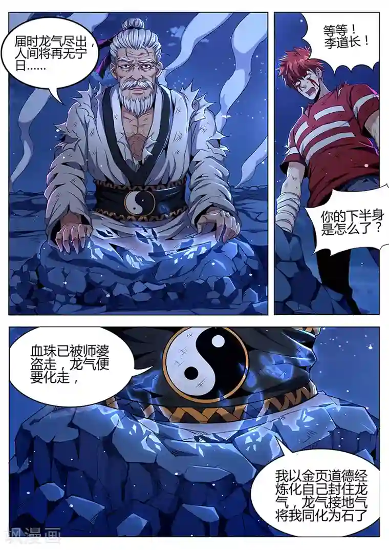 我的房客是妖怪第98话 血珠之谜